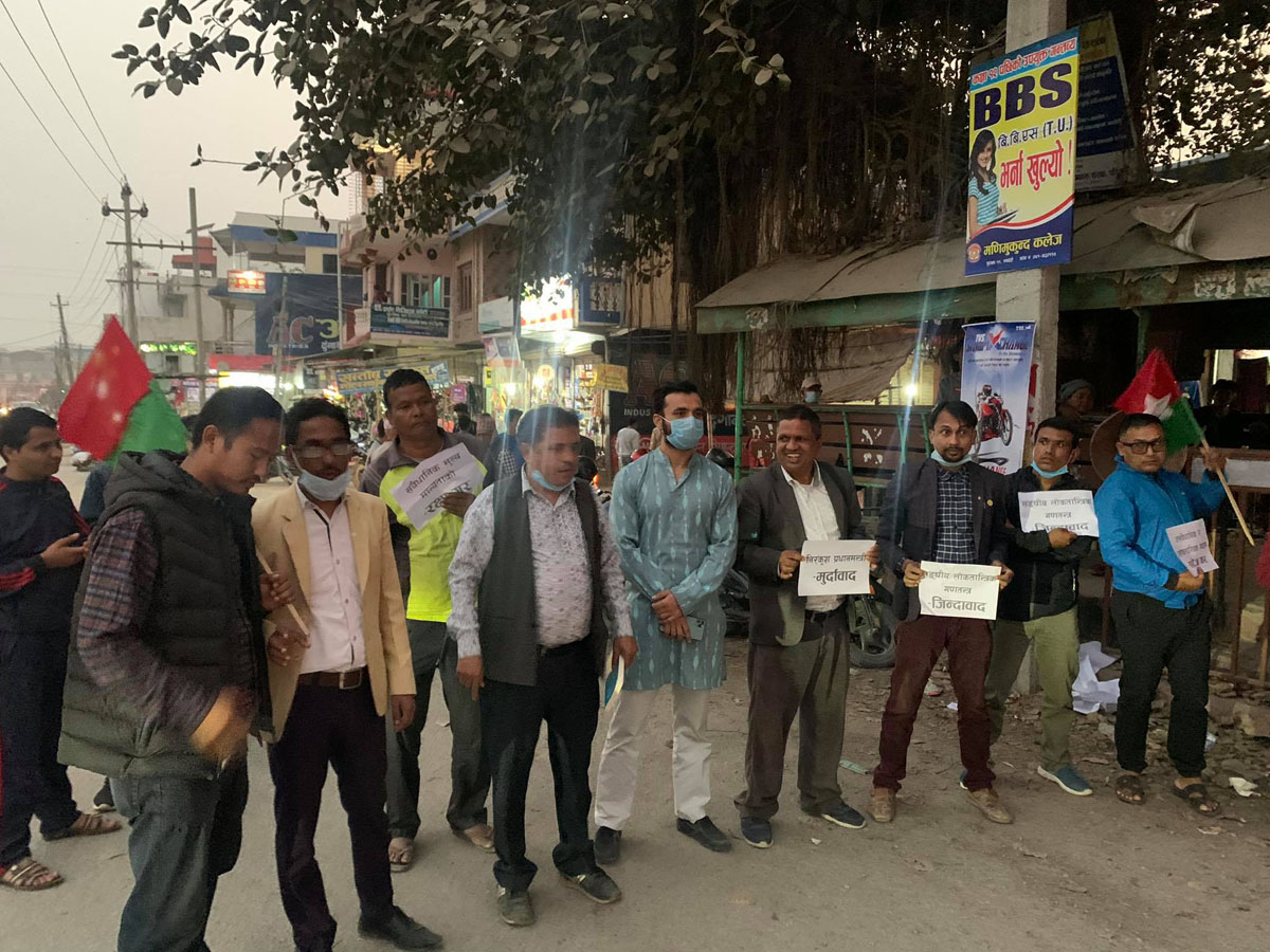 प्रतिनिधि सभा विघटनको विरोधमा जनता समाजवादी पार्टीको प्रदर्शन